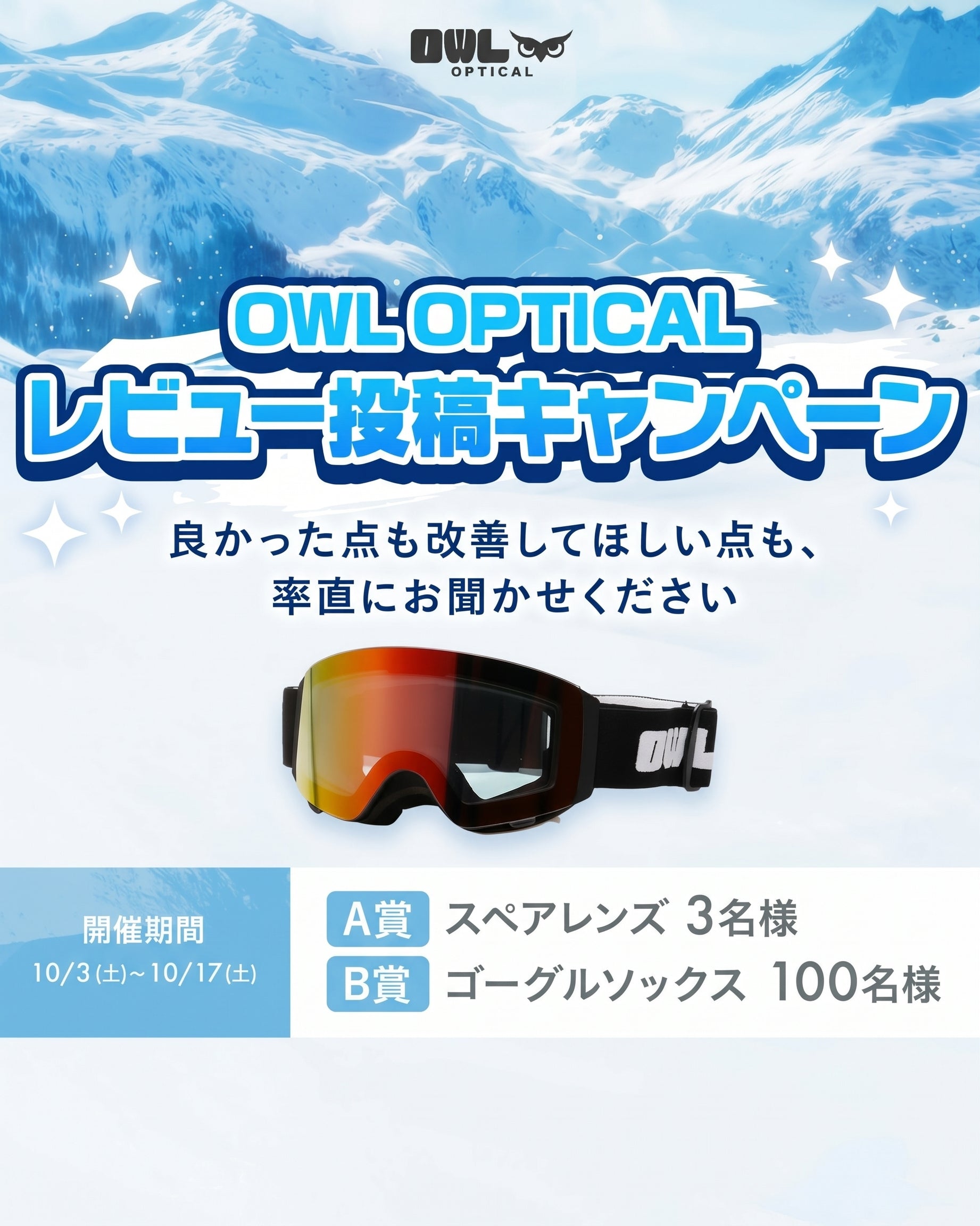 レビュー投稿で103名様にギフトが当たる。 昨シーズンの「正直な感想」、聞かせてください。