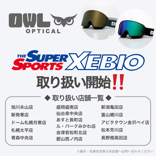 ゼビオでのOWL opticalの取り扱い開始！！